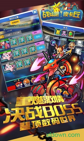 战斗吧！皮卡丘