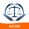 流转
