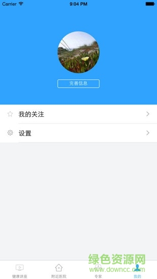 口袋门诊