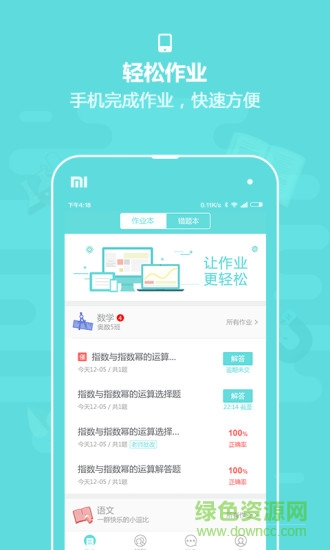 作业盒子中学 作业盒子中学