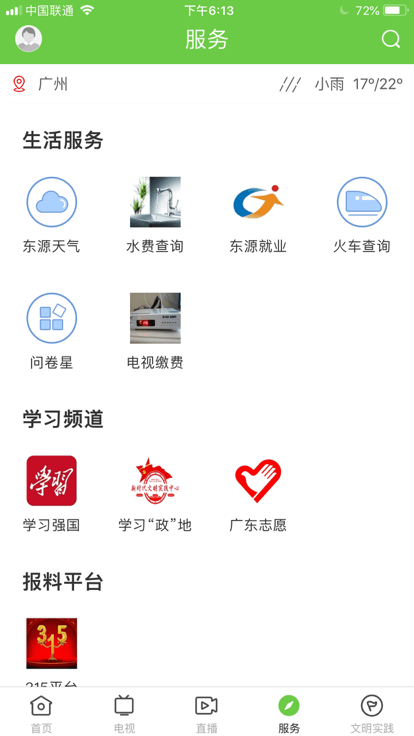 万绿东源