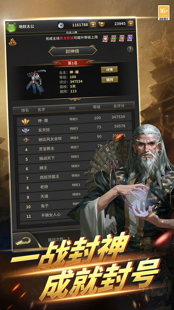 神将录移动版