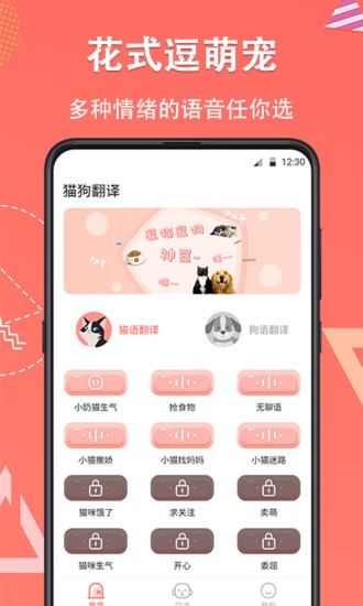 狗语翻译