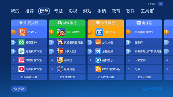 沙发管家 apk