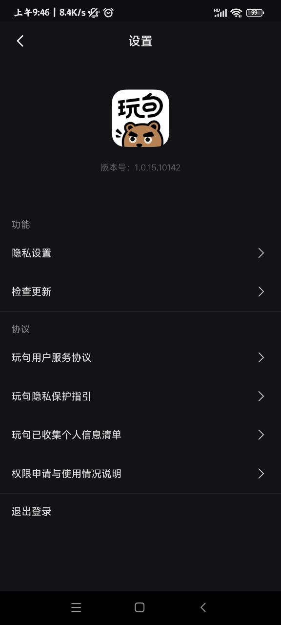 玩句