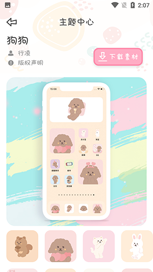Sweetly小组件