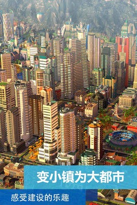 simcity国际服 simcity国际服