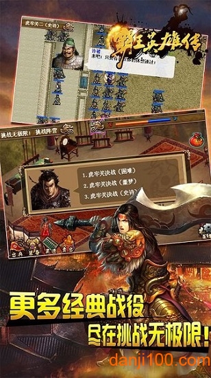 霸王英雄传 霸王英雄传