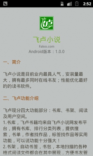 旧版飞卢小说客户端