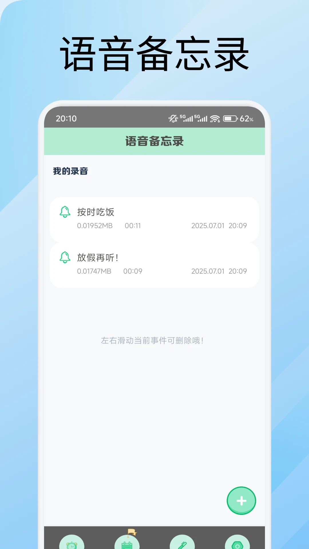 我的日记记录