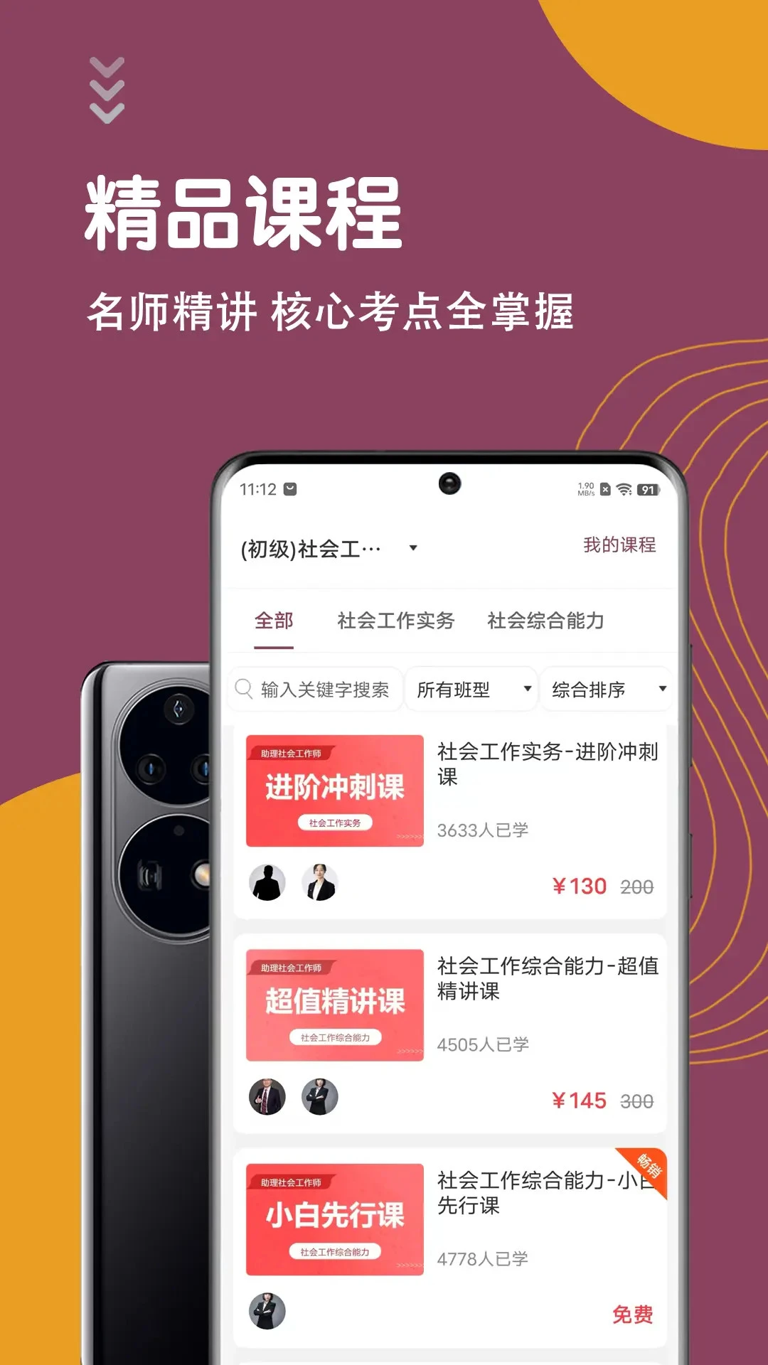 社会工作者智题库