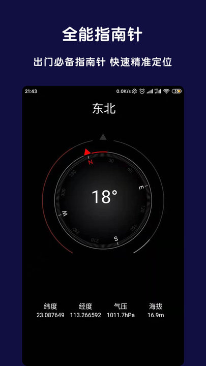 ar全能指南针