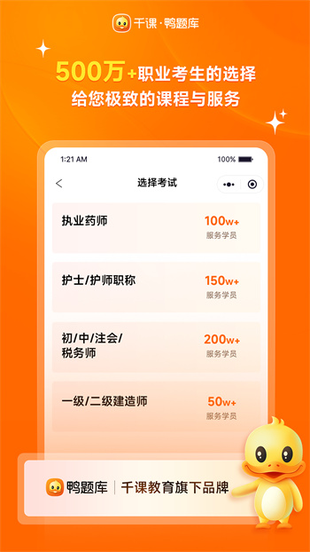 鸭题库考试软件