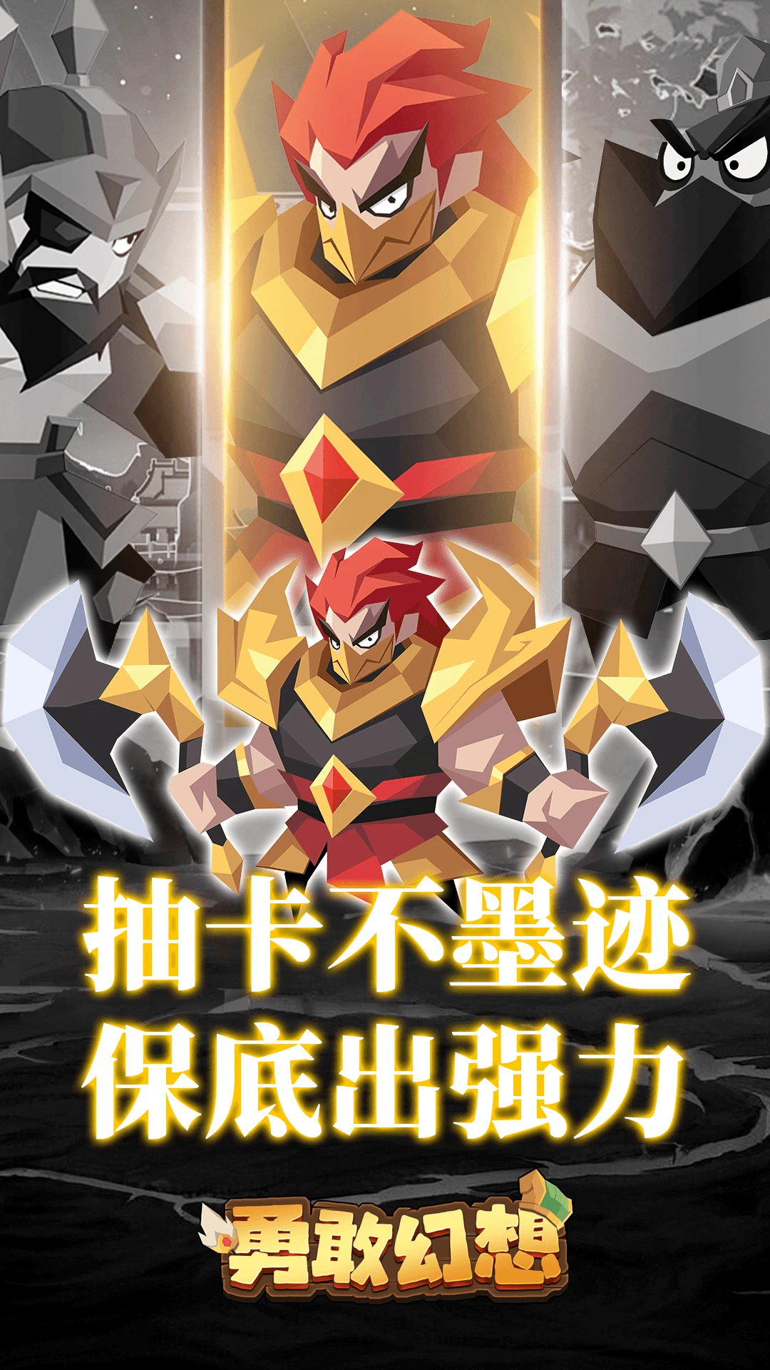 勇敢幻想