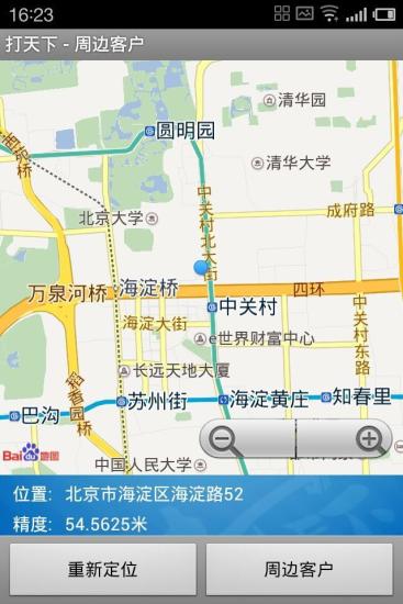 打天下 打天下