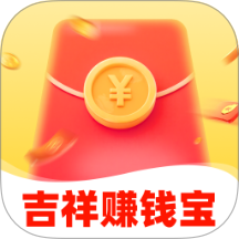 吉祥赚钱宝