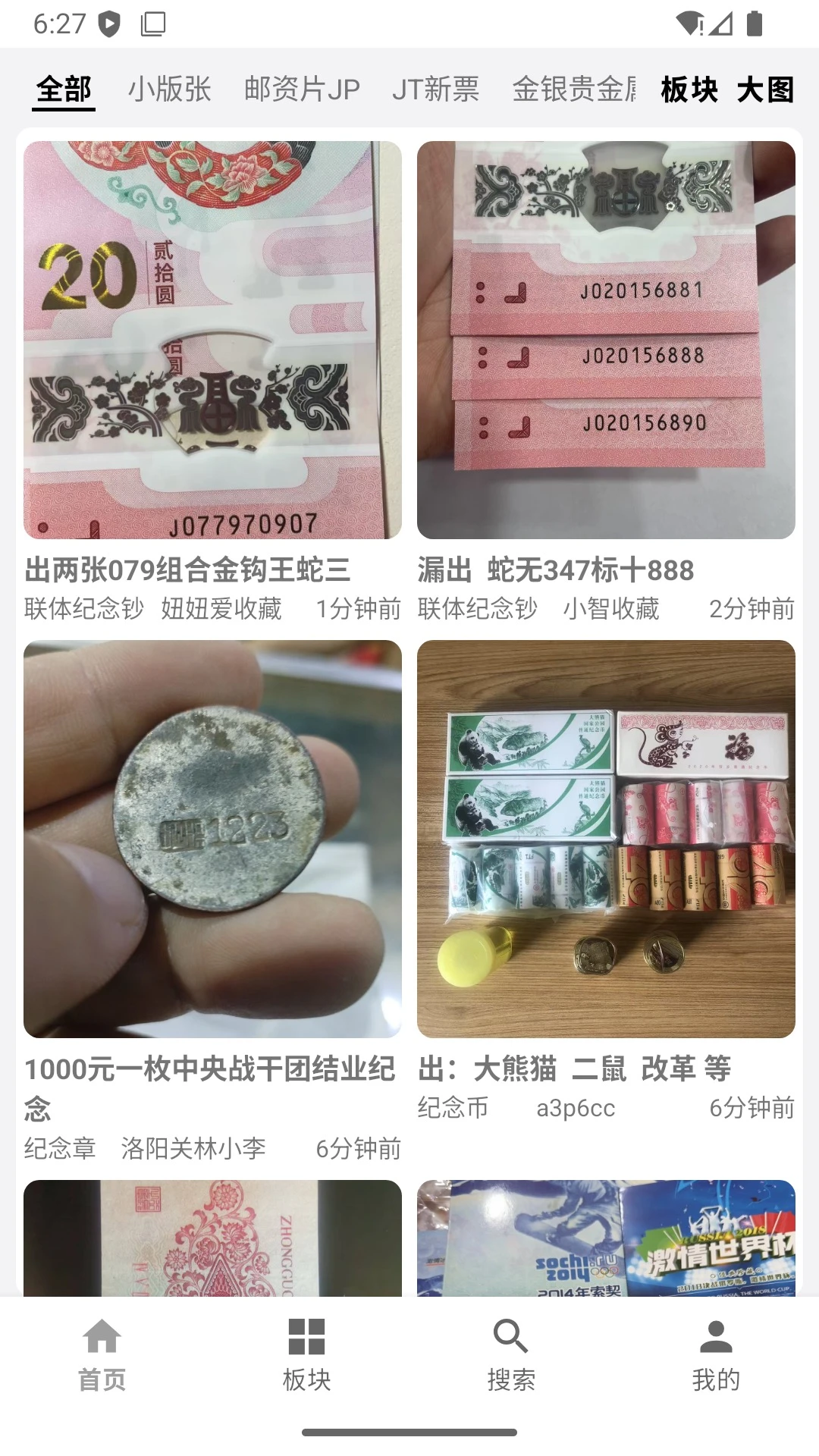 邮币卡一尘 邮币卡一尘