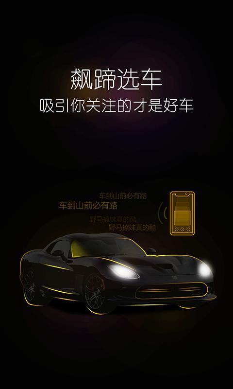 慧选车
