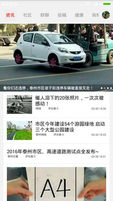 泰州头条