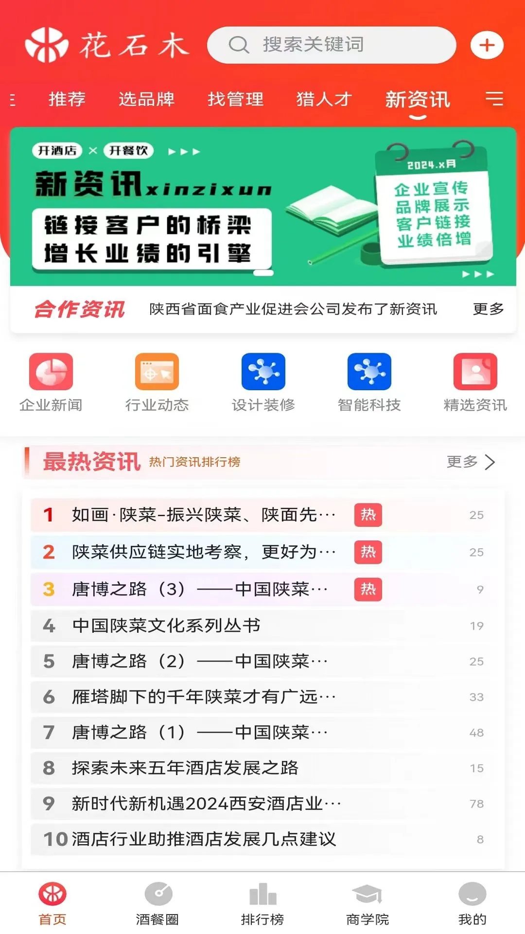 花石木