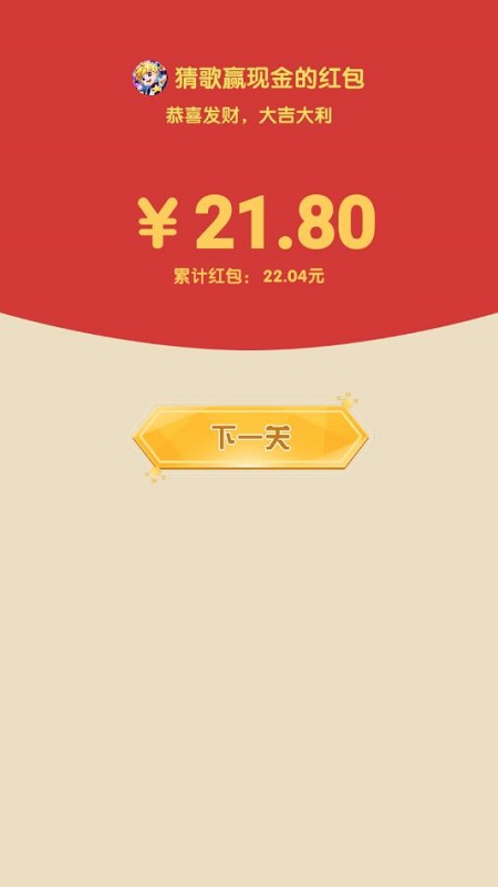猜歌赢现金