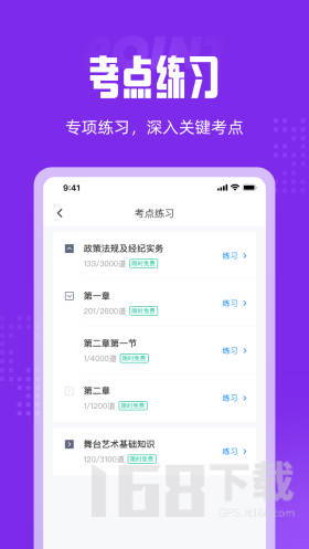 演出经纪人考试聚题库 演出经纪人考试聚题库