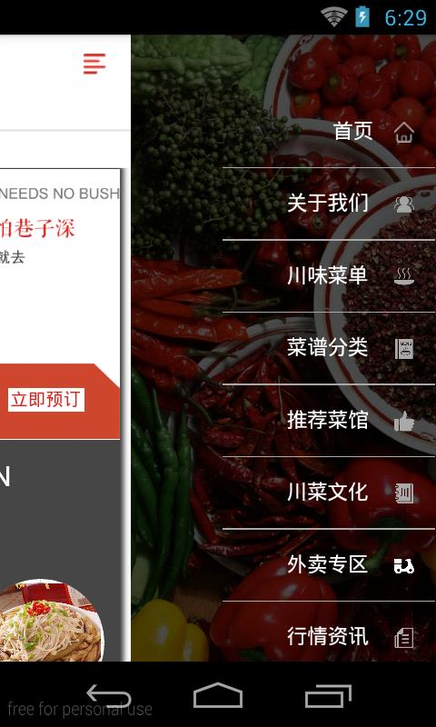 天府菜馆