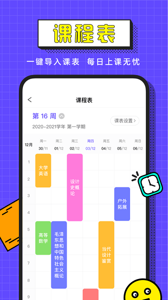 完美校园