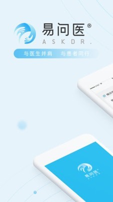 易问医医生端 易问医医生端