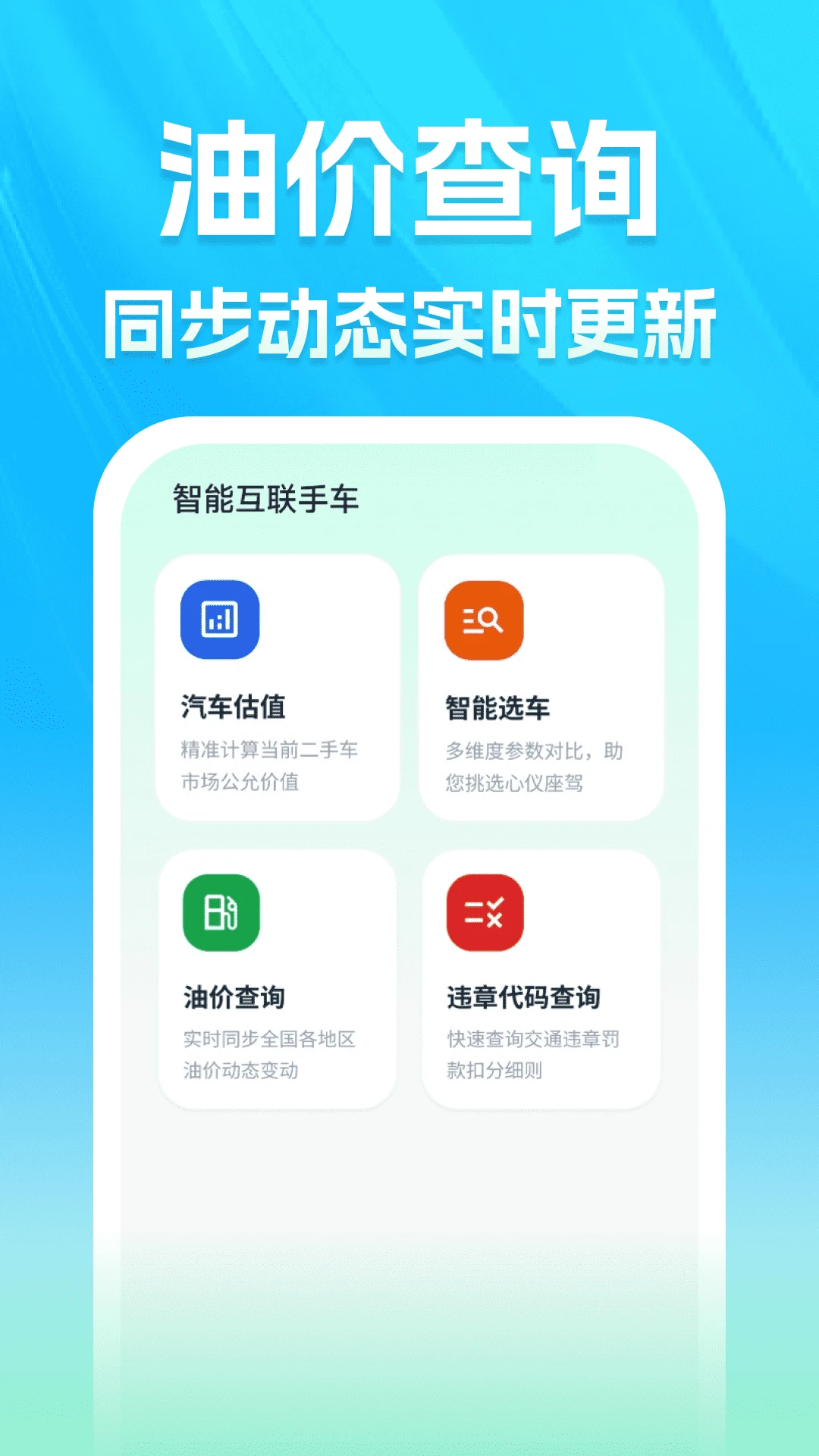 智能互联手车
