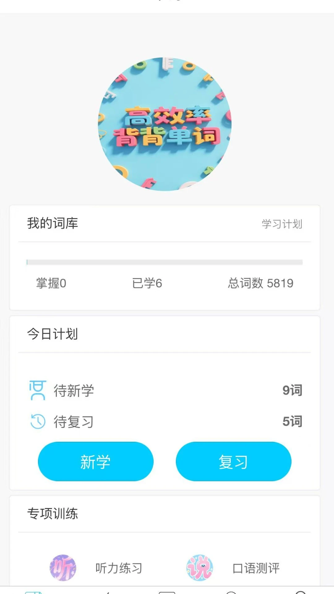 秒单词