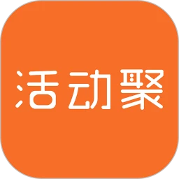 活动聚