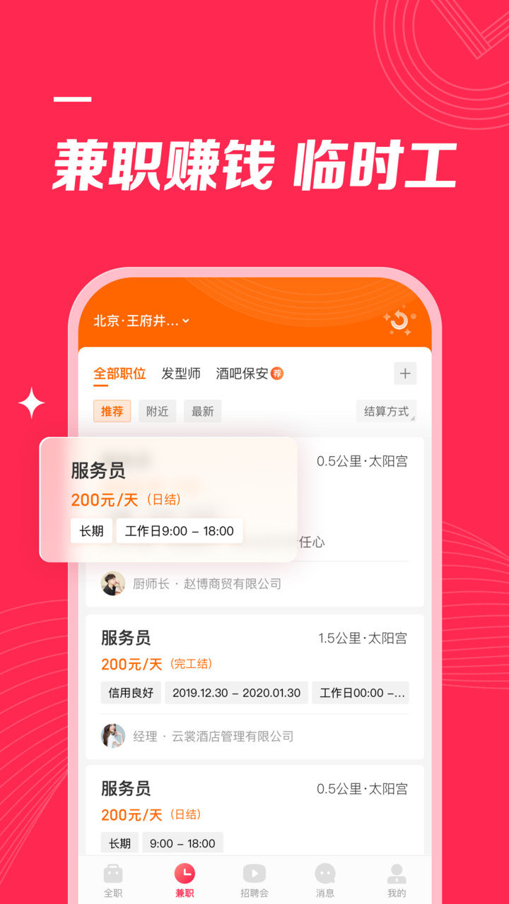 店长直聘苹果版