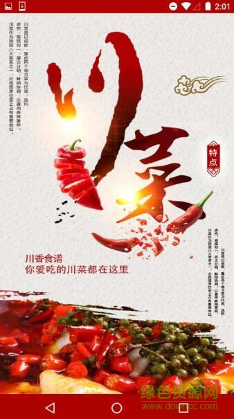川香食谱