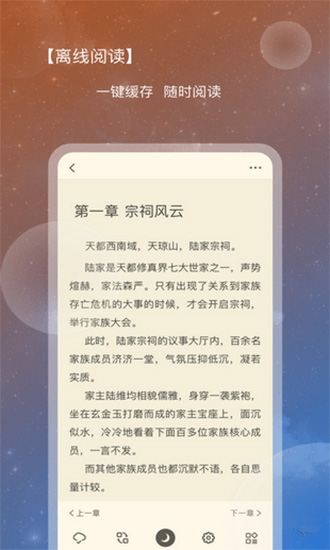 新免小说软件 安卓版v2.0.4