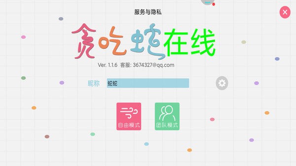 贪吃蛇 贪吃蛇