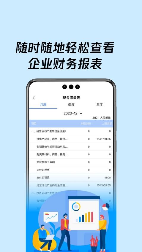 商旅伙伴 - AI会计