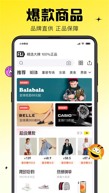 蜂享家(导购软件) v11.36.4 安卓版