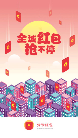 分米红包