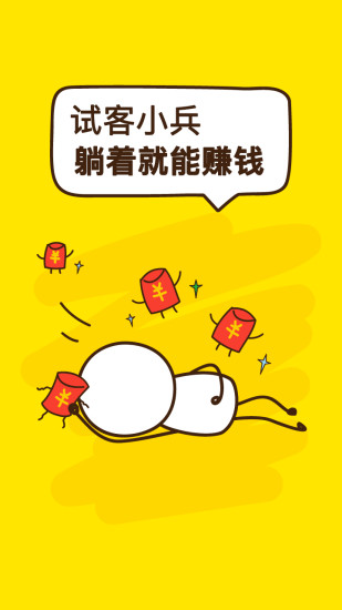 应用试客小兵 应用试客小兵