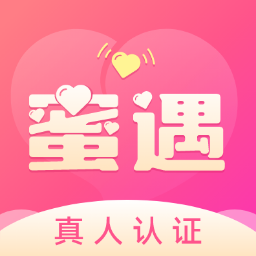 蜜遇