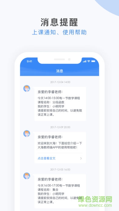 大海教师端