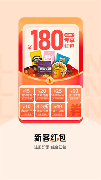 来伊份社区购 来伊份社区购