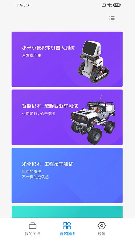 积木世界app手机版最新