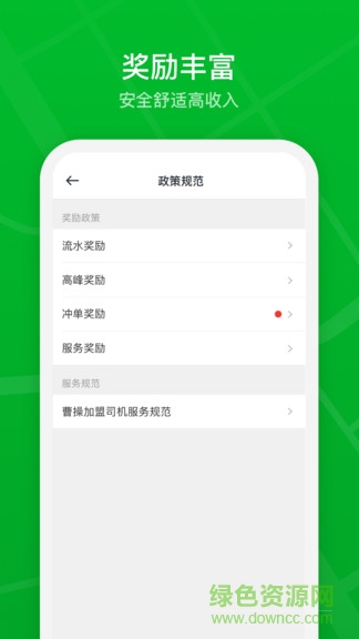 曹操加盟司机苹果版
