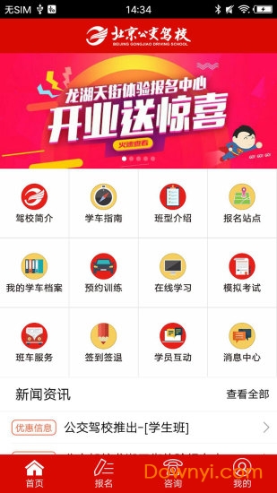 公交驾校