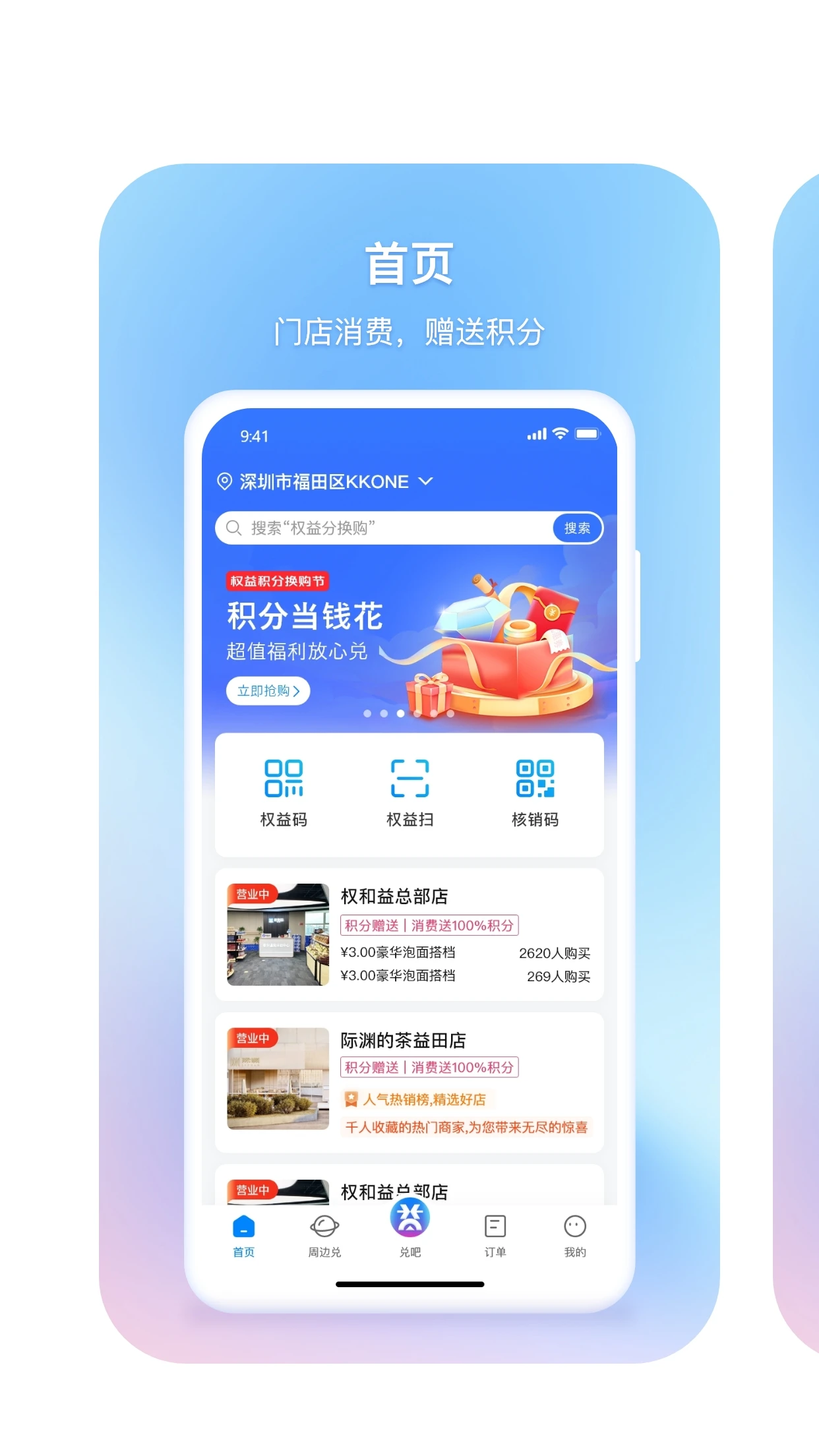 权和益