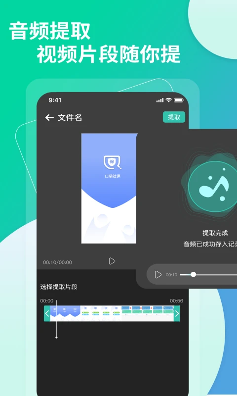 提取视频音频中文字助手