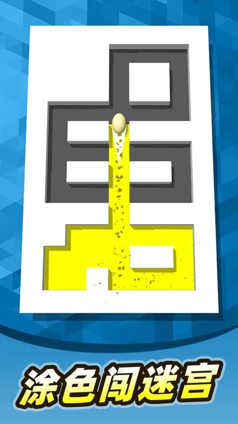 染色迷宫2