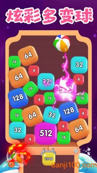 2048球球3D最新版